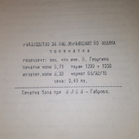 Ръководство за лабораторни упражнения по физика, снимка 7 - Учебници, учебни тетрадки - 44720671