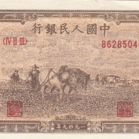 10 000 юана 1949, Китай, снимка 1 - Нумизматика и бонистика - 36078716