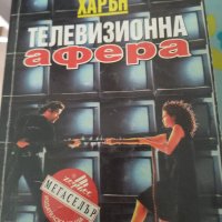 Книги по 3 лева, снимка 6 - Художествена литература - 39678610