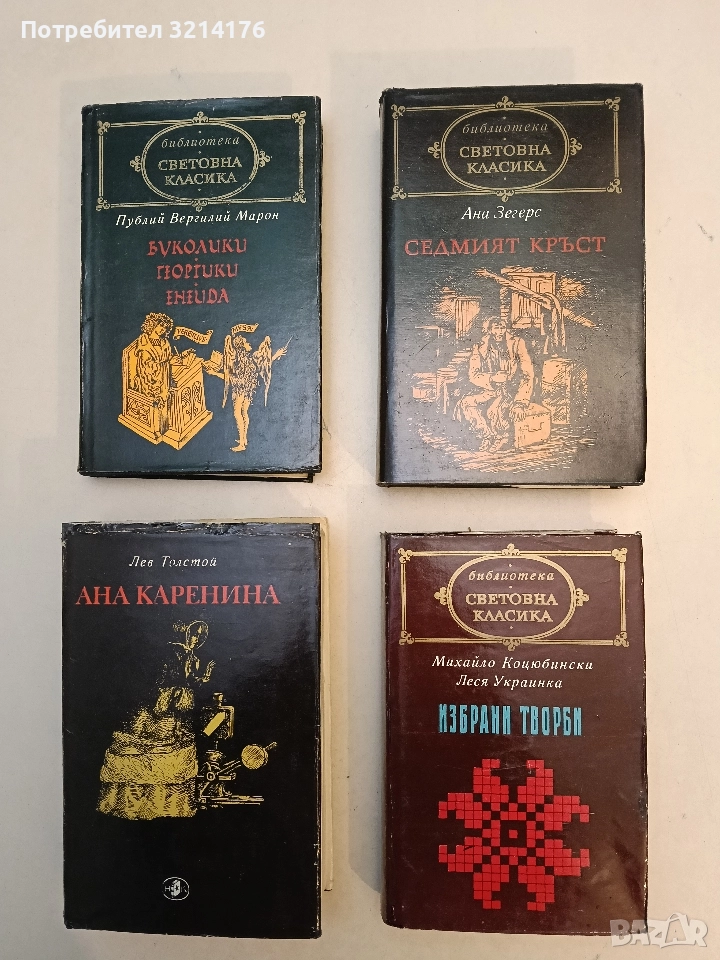 Седмият кръст - Ана Зегерс, снимка 1