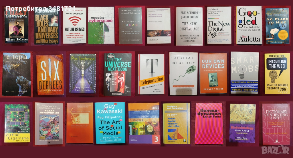 Наука, дигитализация на тялото и живота, статистика, физика - 28 книги, снимка 1