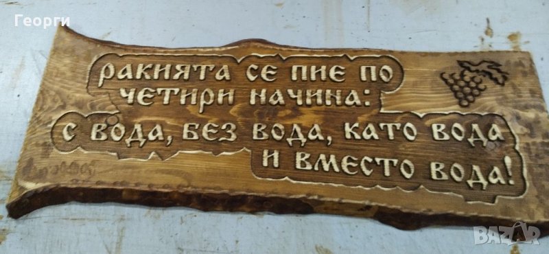 Дърворезба за пиянки, снимка 1