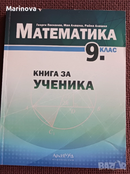 Сборник по математика 9 клас, снимка 1