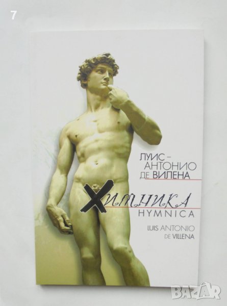 Книга Химника / Hymnica - Луис-Антонио де Вилена 2007 г., снимка 1