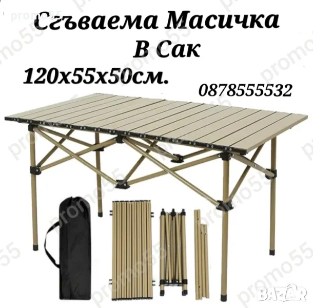 Туристическа сгъваема маса в сак 120х55х50см., снимка 1