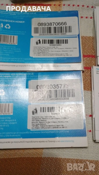 Продавам Лесни номера Йеттел, снимка 1