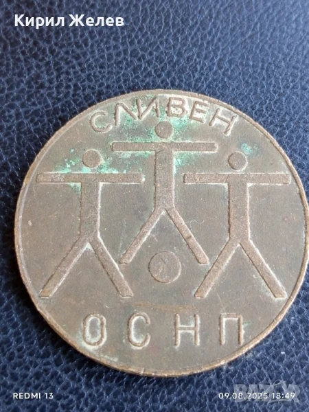 Плакет ОКРЪЖНИ ПИОНЕРСКИ И СРЕДНОШКОЛСКИ ИГРИ СЛИВЕН 34532, снимка 1