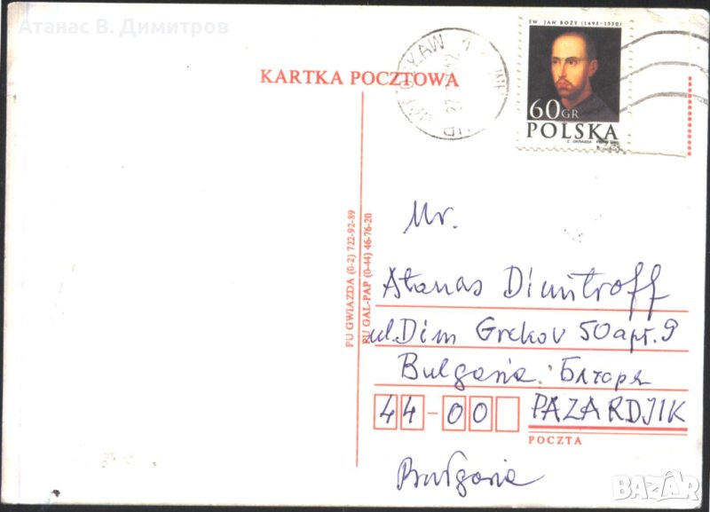 Пътувала пощенска картичка с марка Йоан Божи, Джон Сидейд 1995 от Полша  , снимка 1