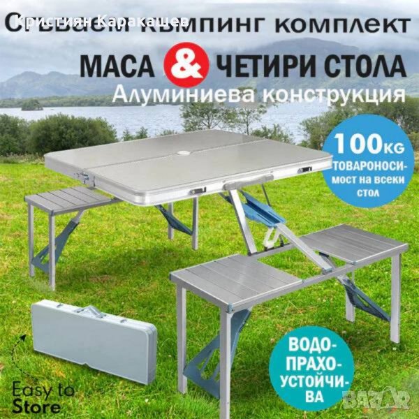 Сгъваема маса и столове в куфар за къмпинг,пикник,туризъм, снимка 1