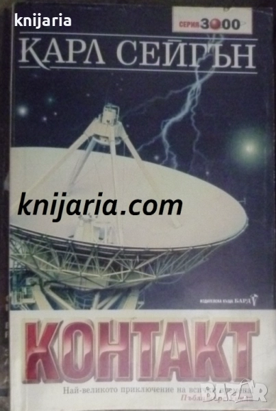 Контакт, снимка 1