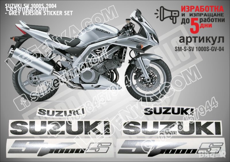 SUZUKI SV 1000S GREY VERSION 2004 SM-S-SV 1000S-GV-04, снимка 1