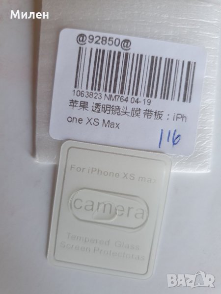 iPhone XS Max Протектор за камера , снимка 1