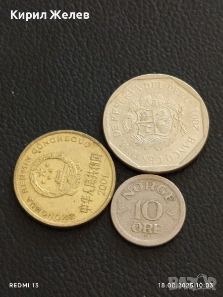 Три монети НОРВЕГИЯ,ПЕРУ, КИТАЙ за КОЛЕКЦИЯ ДЕКОРАЦИЯ 33376, снимка 1