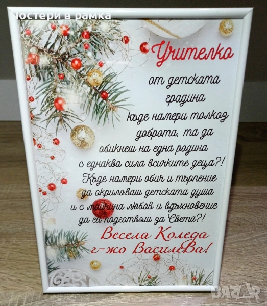 Коледен подарък за учител, снимка 1