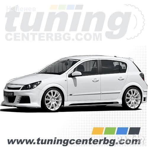 Прагове за Опел астра х rieger , снимка 1