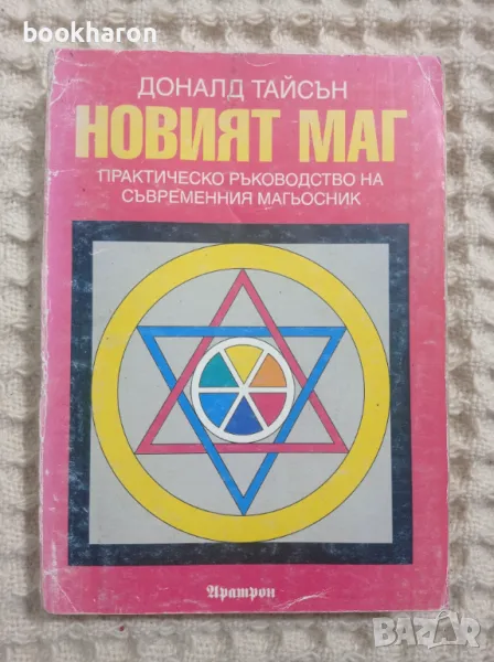 Доналд Тайсън: Новият маг, снимка 1