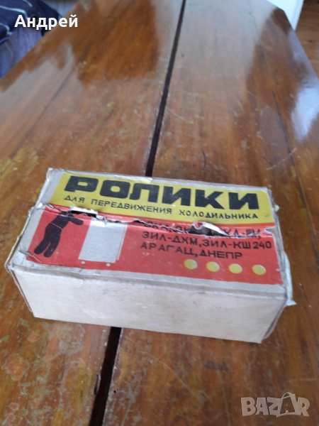 Стари колелца,ролки за преместване на хладилник, снимка 1