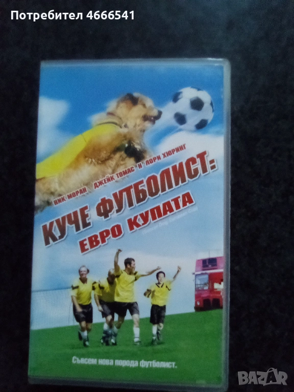 Продавам видеокасета цена 19.56 лева, снимка 1