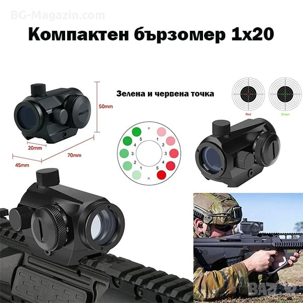 Малък компактен тактически бързомер 1×20 лек прицел мерник за въздушна пушка еърсофт лов оръжие лък, снимка 1