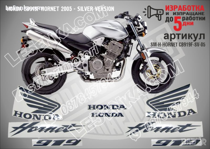 HONDA CB919F HORNET 2005 - SILVER VERSION SM-H-HORNET CB919F-SV-05, снимка 1