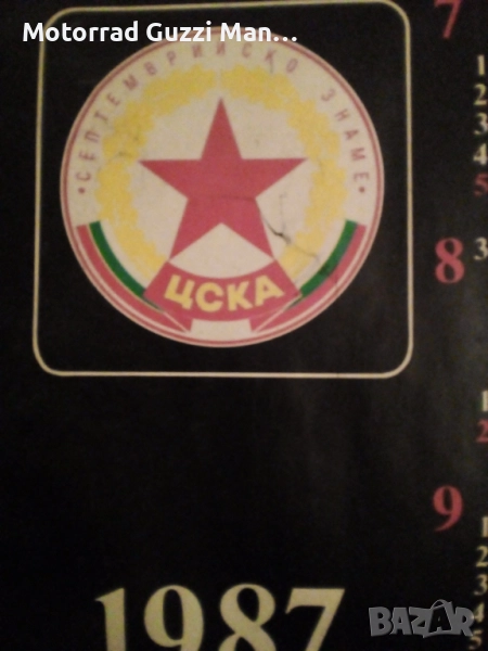 ЦСКА,Календар от НРБ,1987г, снимка 1