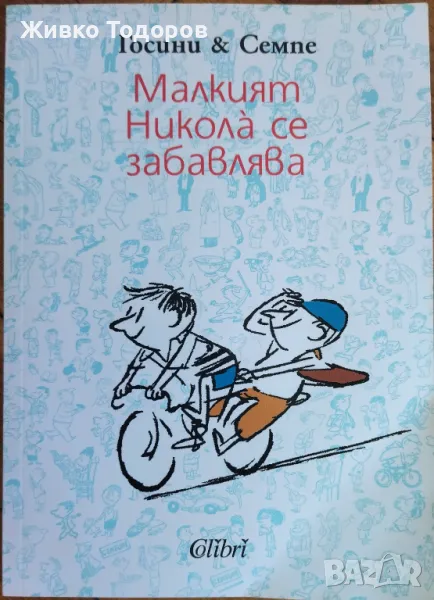 Книги - Детски и Юношески, снимка 1