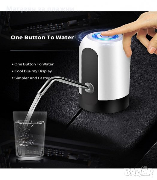 АВТОМАТИЧЕН ДИСПЕНСЪР, ПОМПА ЗА БУТИЛКИ С ВОДА - МОДЕЛ 3 - код 1598, снимка 1