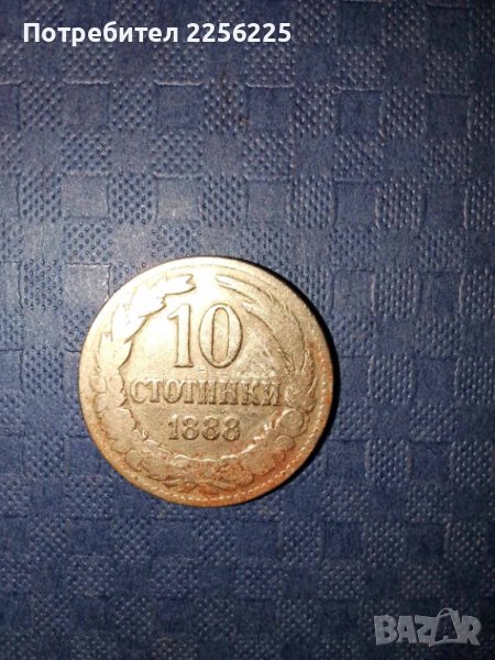 10 стотинки 1888 година, снимка 1