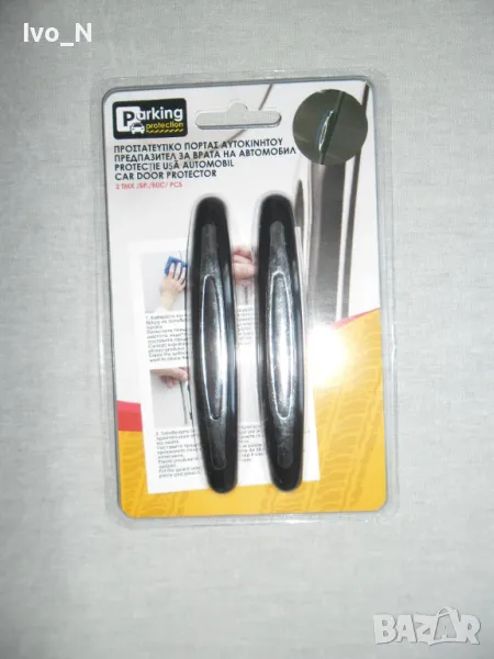 Комплект 2 броя предпазители за автомобилни врати., снимка 1