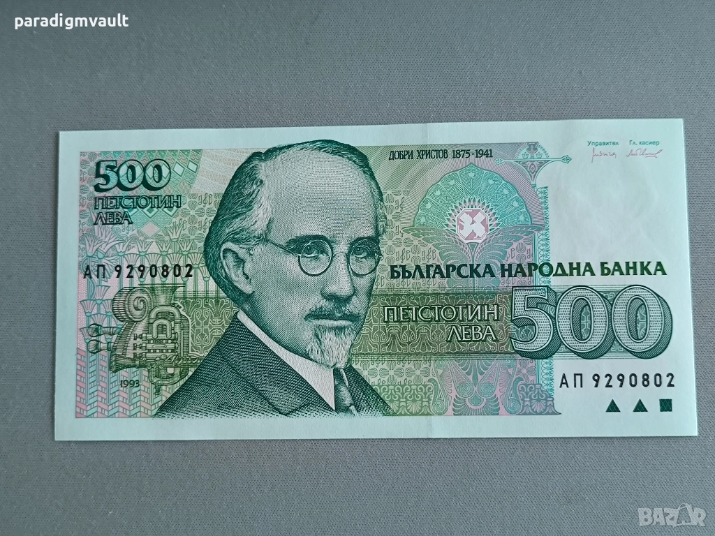 Банкнота - България - 500 лева UNC | 1993г., снимка 1