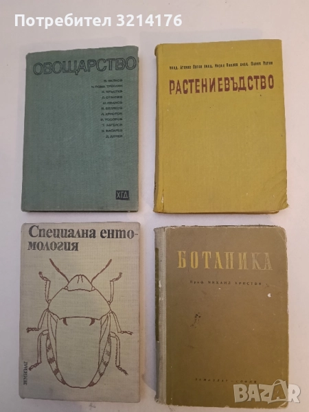 Растениевъдство - Атанас Попов, Кирил Павлов, Павел Попов, снимка 1