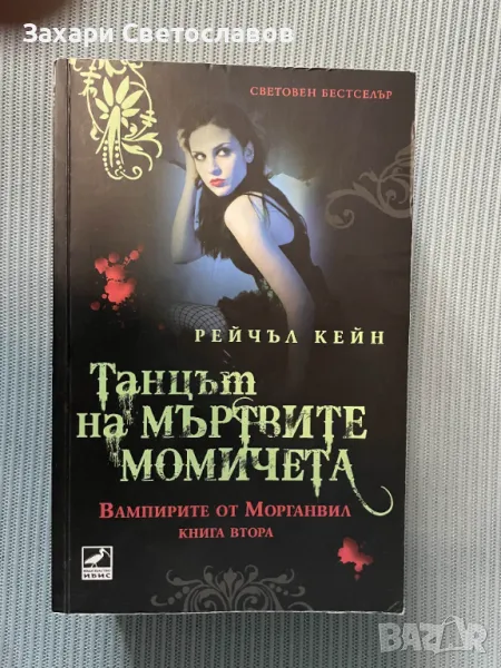Книги от поредицата на Рейчъл Кейн, снимка 1