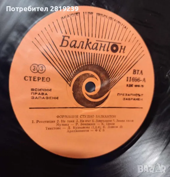 ФСБ - рядка грамофонна плоча, снимка 1