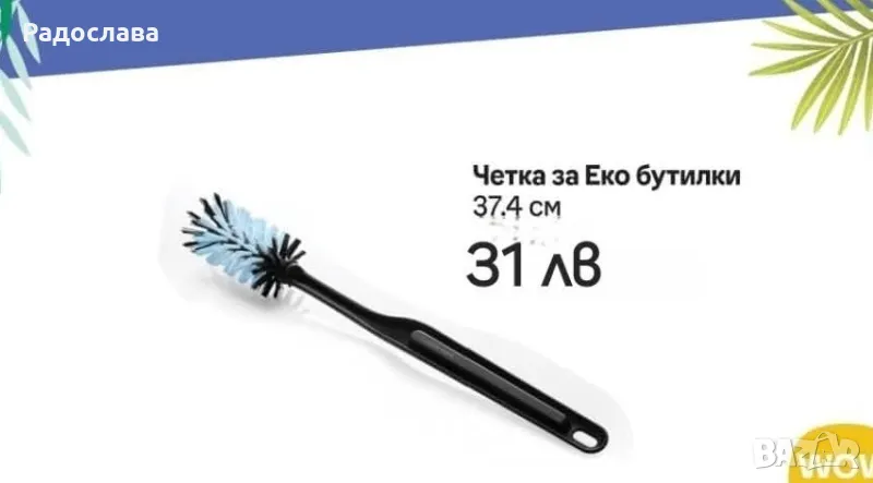 Четка за бутилки от Tupperware , снимка 1