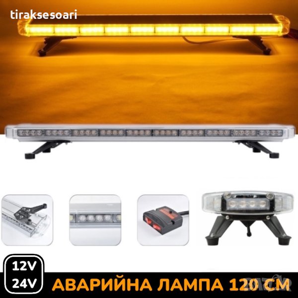 121 см LED диодна аварийна сигнална лампа за таван 12-24V маяк, буркан, снимка 1