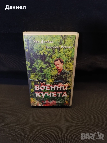 VHS Военни кучета, снимка 1