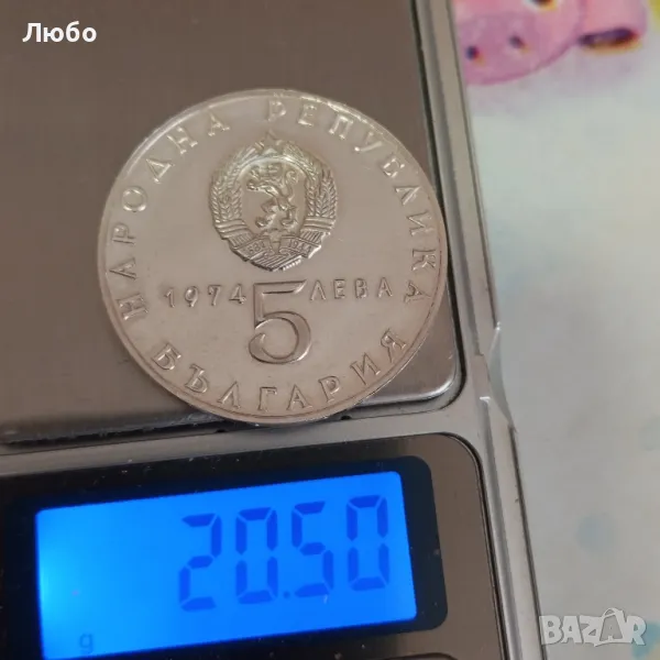 5лв 1974г, снимка 1