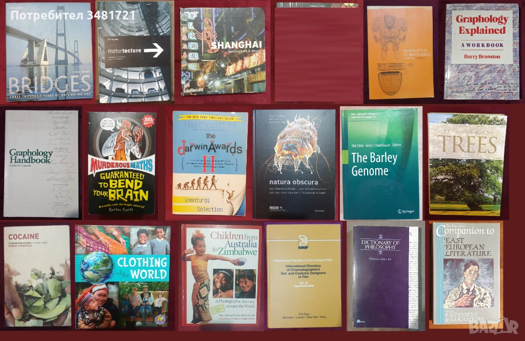 Архитектура, ергономия, графология, природа, игри, мода - 17 енциклопедии и справочници, снимка 1