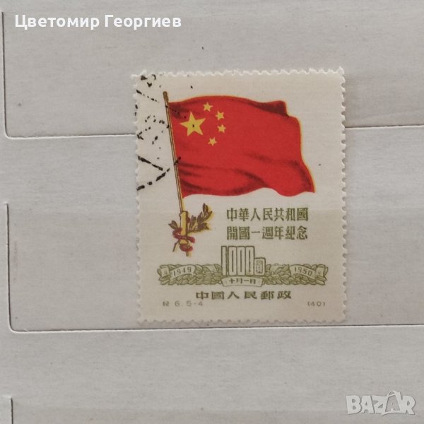 Китай 1950 г., снимка 1