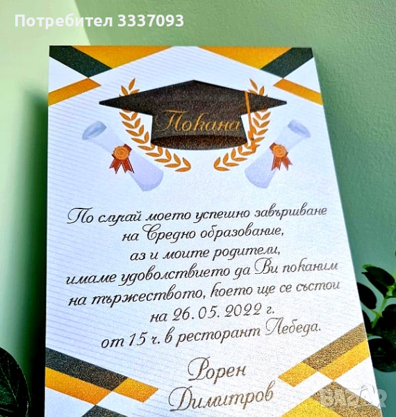 Покани за абитуриентски бал , снимка 1