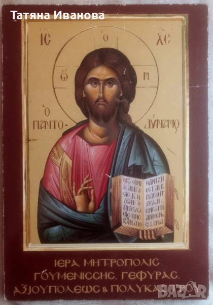 Исус Христос Пантократор , снимка 1