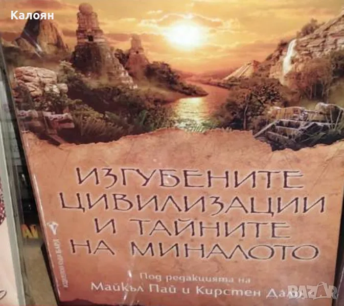 Изгубените цивилизации и тайните на миналото (2013), снимка 1