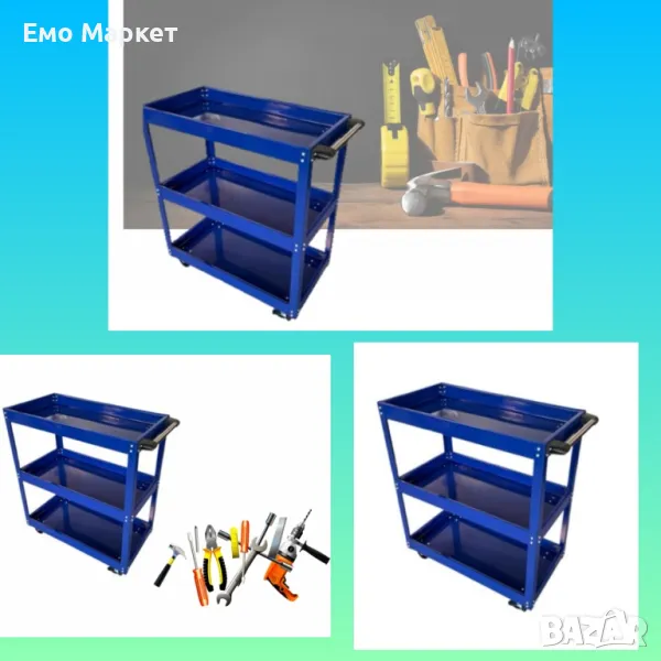 Количка за инструменти с 3 рафта, снимка 1