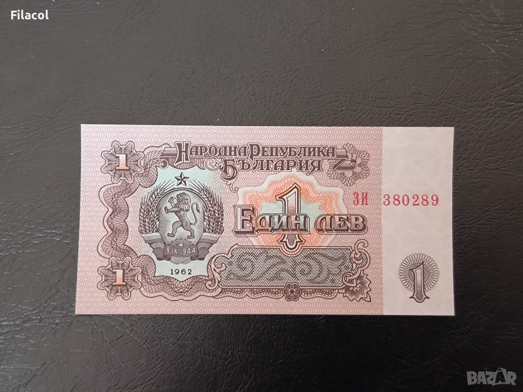 1 лев 1962 година UNC, снимка 1
