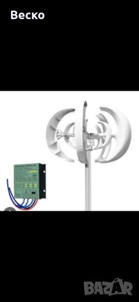 Ветрогенератор 12V/24V 500W вертикален, снимка 1