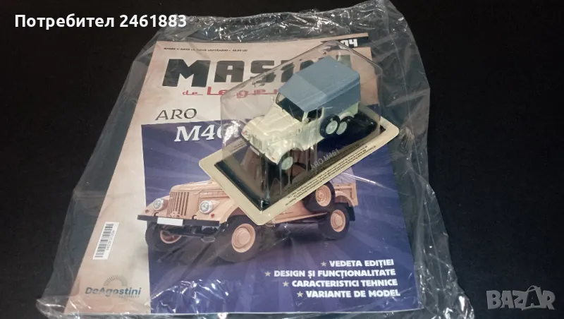 1/43 метална колекционерска количка Deagostini Аро М461 ново., снимка 1
