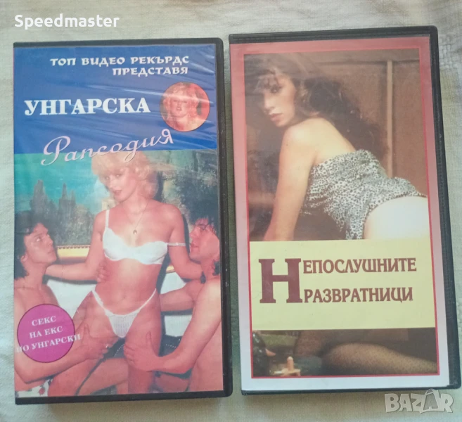 Видеокасети ХХХ, снимка 1