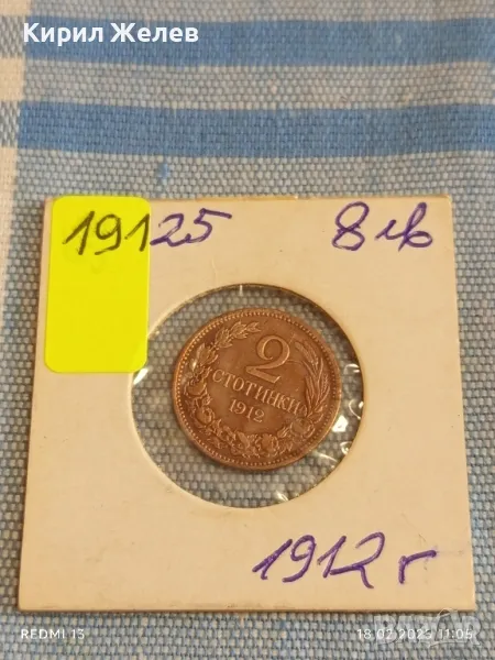 Стара монета 2 стотинки 1912г. Царство България рядка за КОЛЕКЦИОНЕРИ 19125, снимка 1