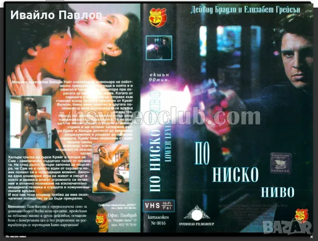 Търся селдните филми на видео касетки, снимка 14 - Други жанрове - 55955026