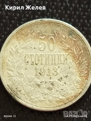 Сребърна монета 50 стотинки 1913г. Царство България Цар Фердинанд първи за КОЛЕКЦИЯ 35019